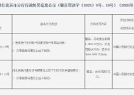 9家支付机构因违法行为被罚！罚没总额超过2000万元