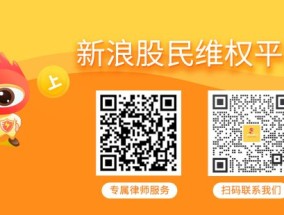 清水源（300437）及控股股东、实际控制人收到证监会立案告知书