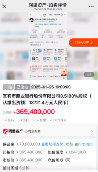 五粮液集团旗下宜宾银行流拍！3.52%股权一拍无人出价