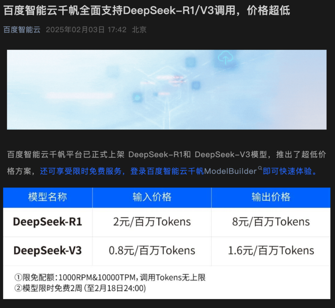 年薪百万！DeepSeek“招兵买马”！OpenAI奥特曼：没有计划起诉DeepSeek！阿里、百度、腾讯集体官宣接入