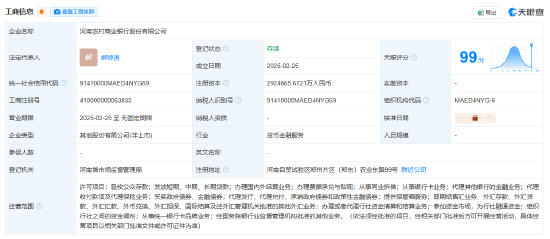 河南农商银行完成工商登记 注册资本约292.47亿